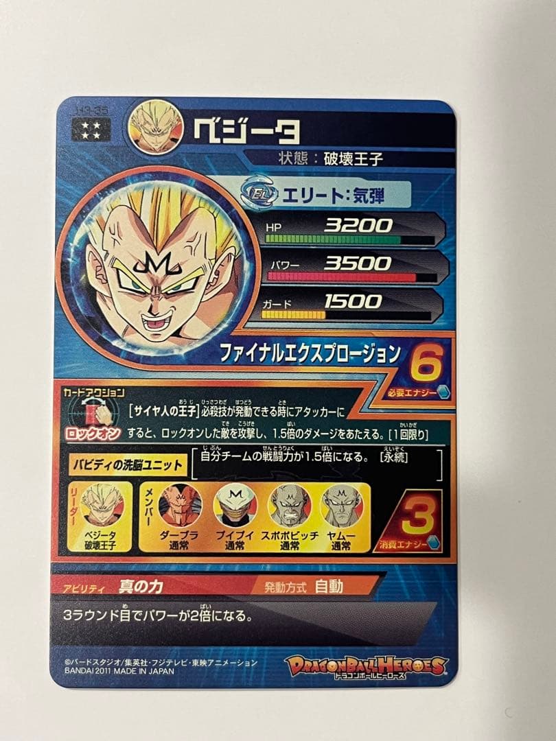 ドラゴンボールヒーローズ H3-35 UR ベジータ 極美品