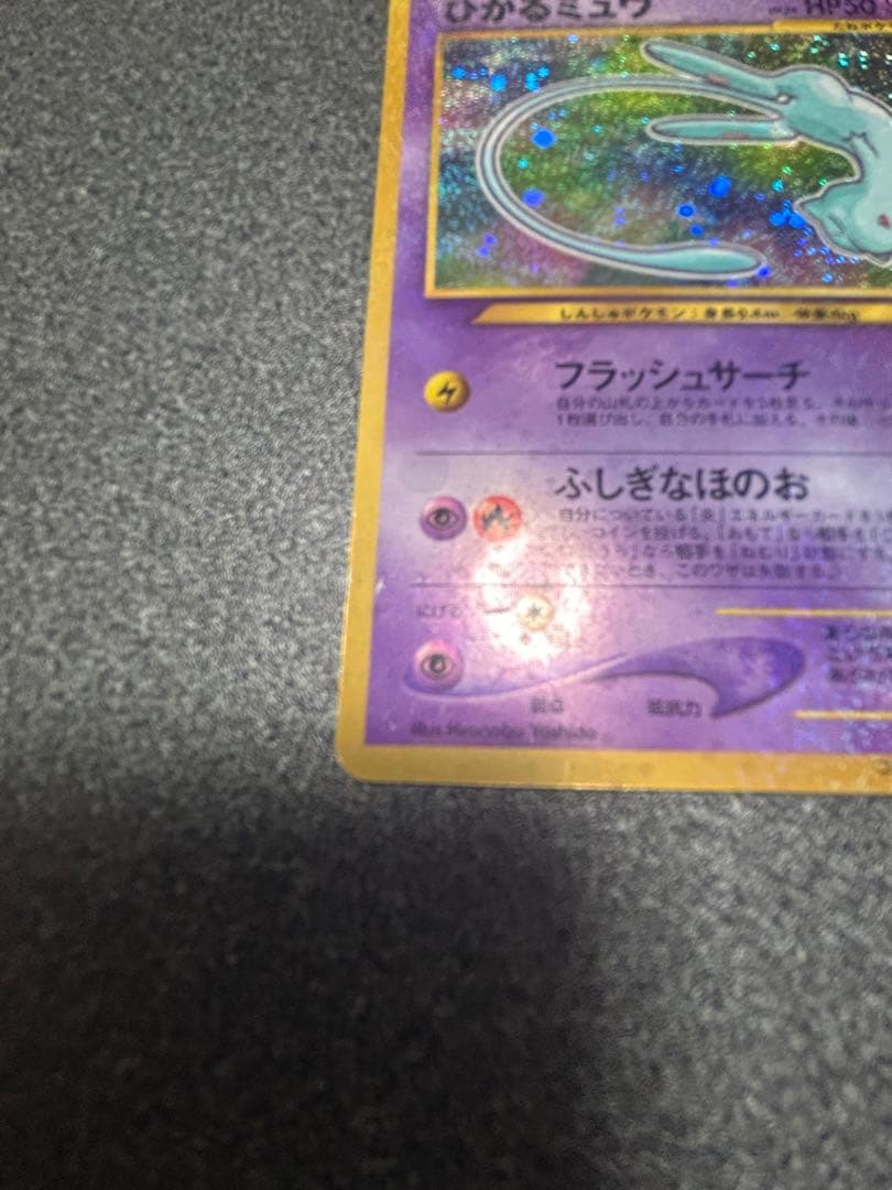 ◎ひかるミュウ　旧裏　　ポケモンカード