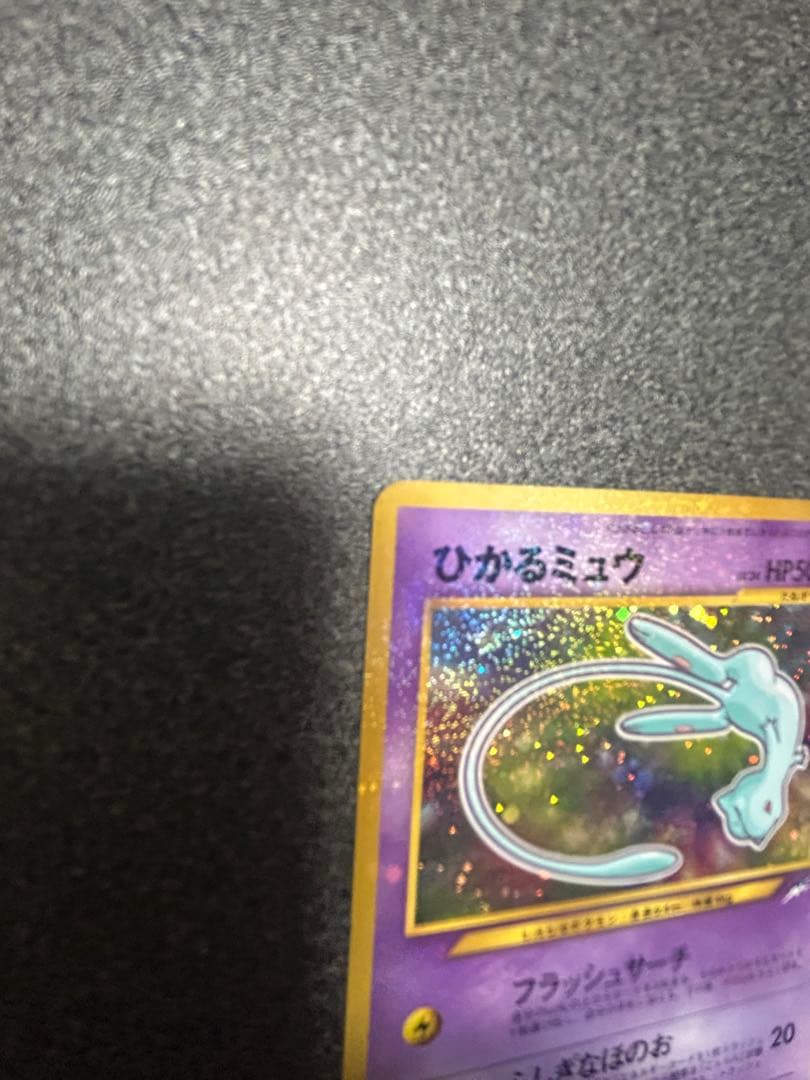 ◎ひかるミュウ　旧裏　　ポケモンカード