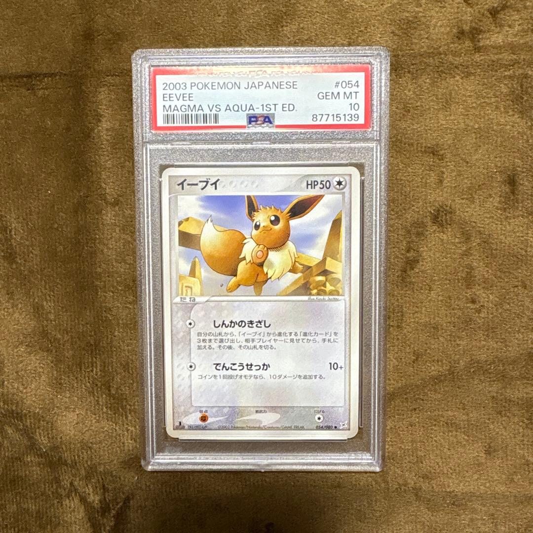 【世界に21枚】psa10 イーブイ ● マグマVSアクア ふたつの野望