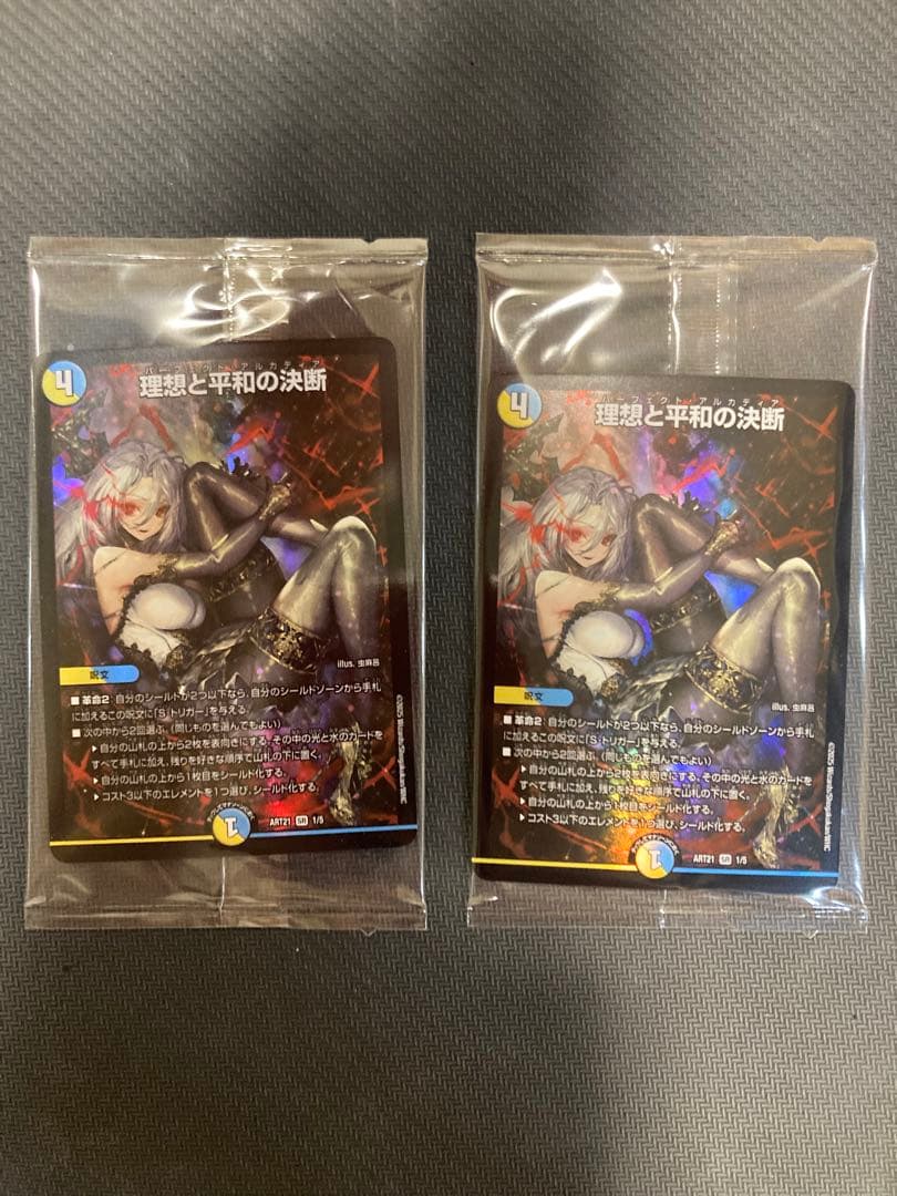 未開封　2枚　パーフェクトアルカディア　神アート