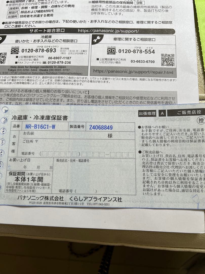 Panasonic 2ドア冷蔵庫 156L NR-B16C1-W 2024年製