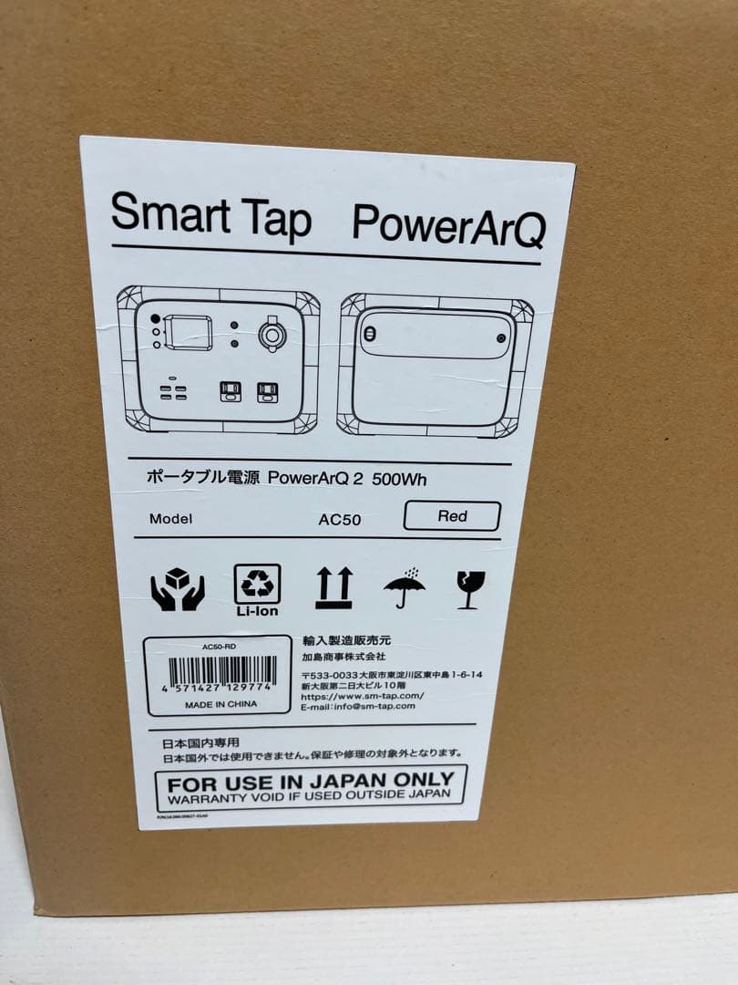 ポータブル電源 PowerArQ2 Smart Tap レッド AC50-RD