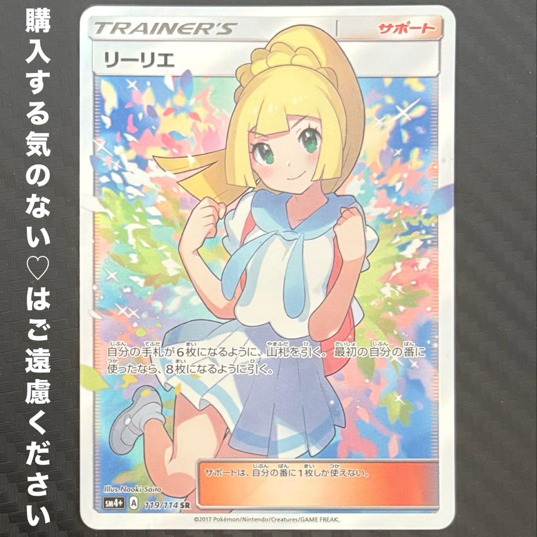 ポケモンカード リーリエ 119/114 SR