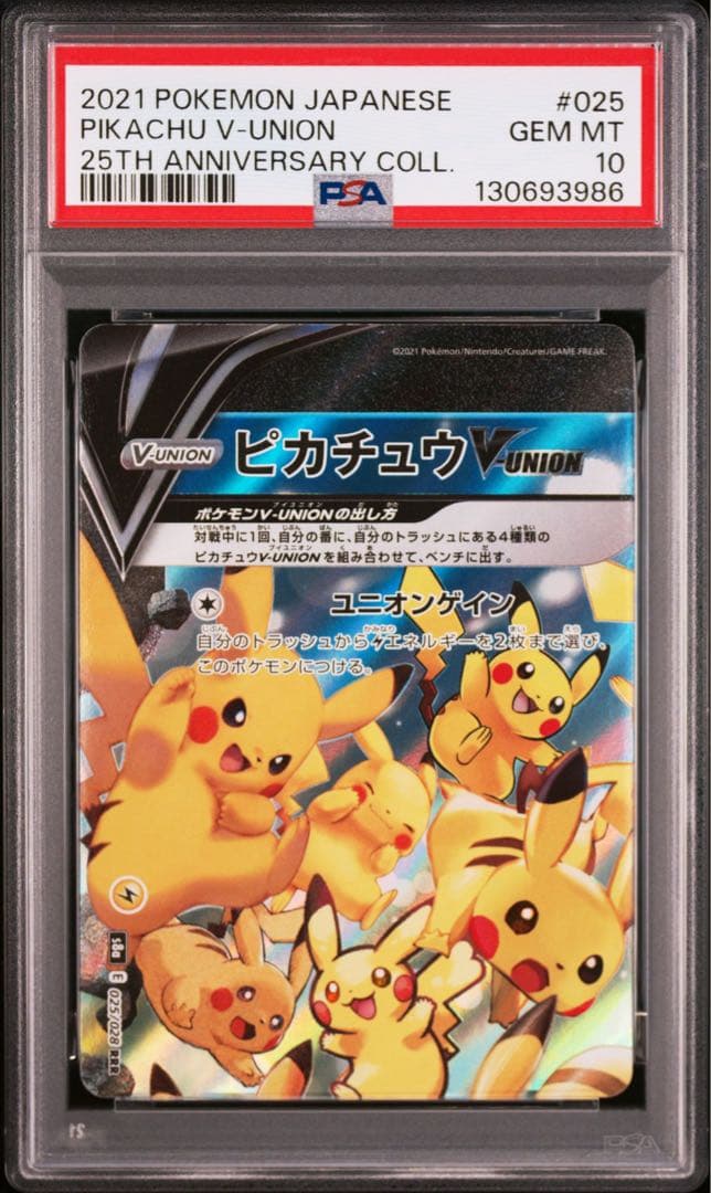 【PSA10・8連番】ピカチュウ　V UNION V ユニオン 2セット