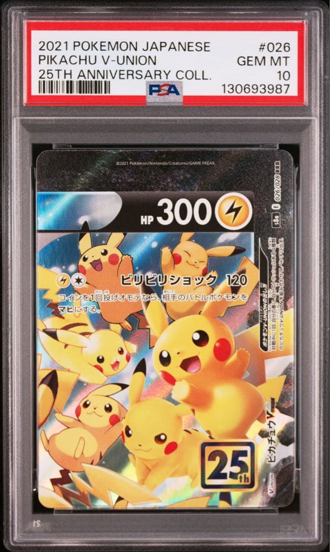【PSA10・8連番】ピカチュウ　V UNION V ユニオン 2セット