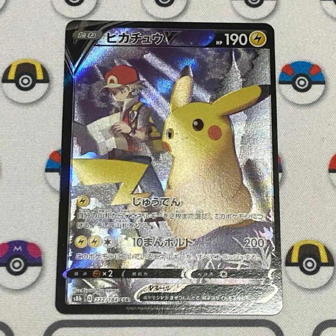 激レア エラー 魂抜け 美品 ポケモンカード ピカチュウV csr 引退品