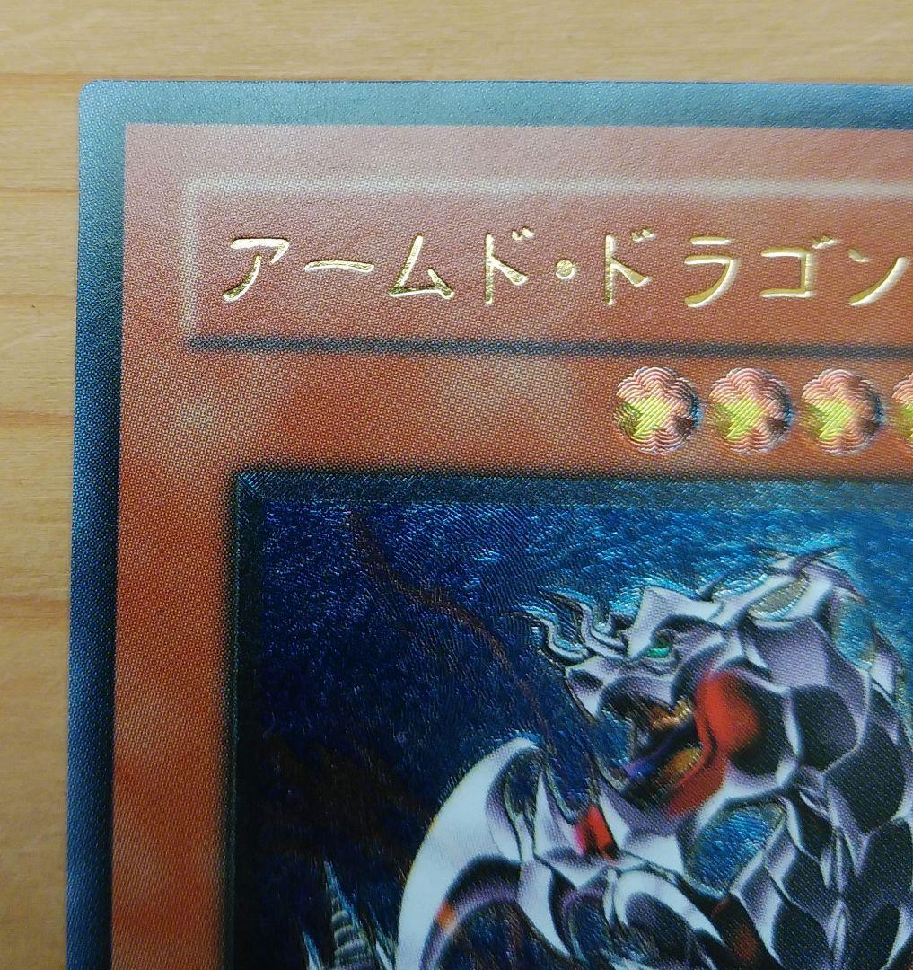 遊戯王日本版アルティメットレアカード アームド・ドラゴンLV7