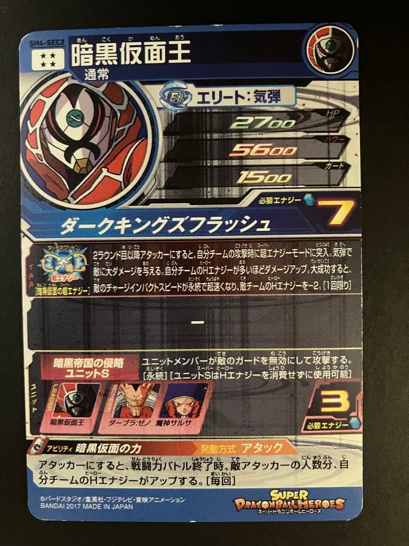 スーパードラゴンボールヒーローズ sdbh 引退品