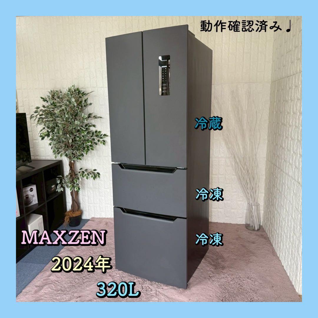 都内23区配送無料✨4ドア　冷蔵庫　マクスゼン　2024年　フレンチドア　美品