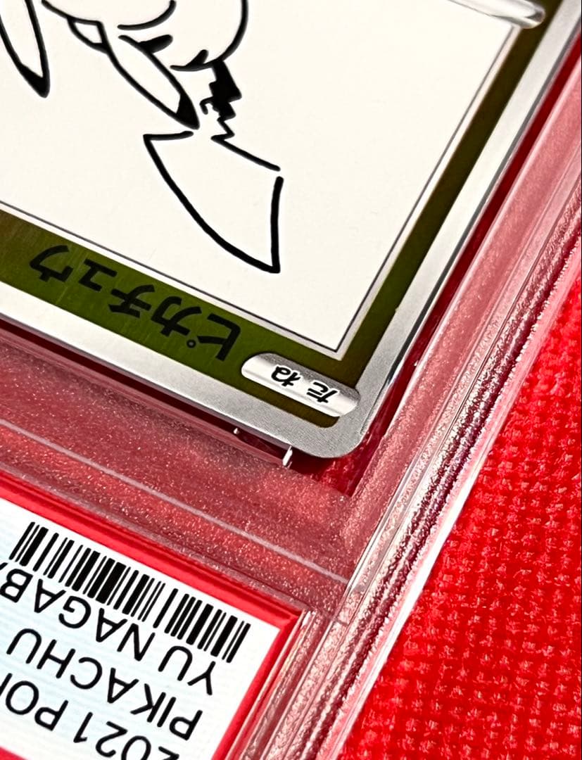 長場雄 × ポケモンカードゲーム ピカチュウ（プロモ 208/S-P）