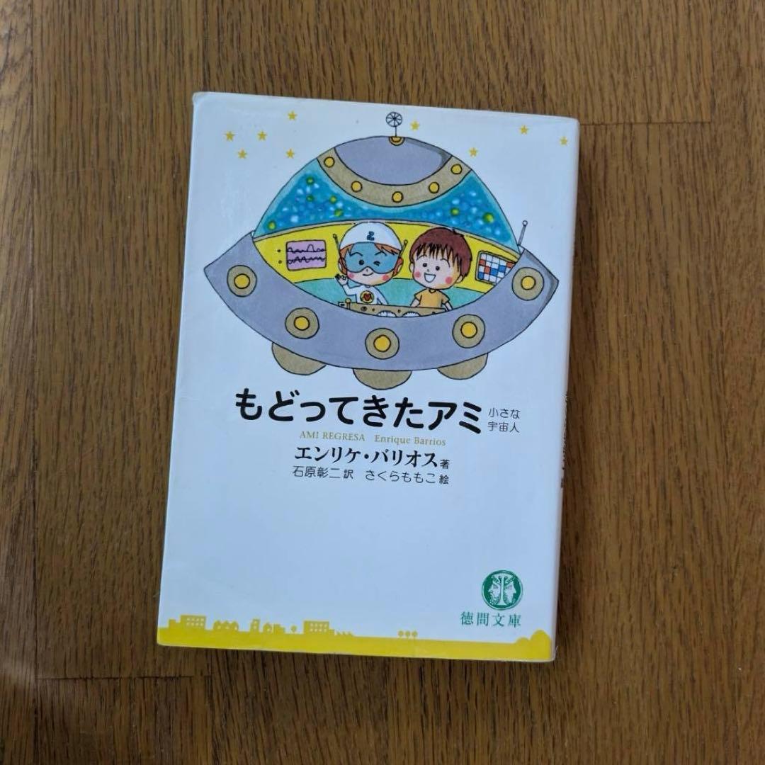 アミ小さな宇宙人 3冊セット
