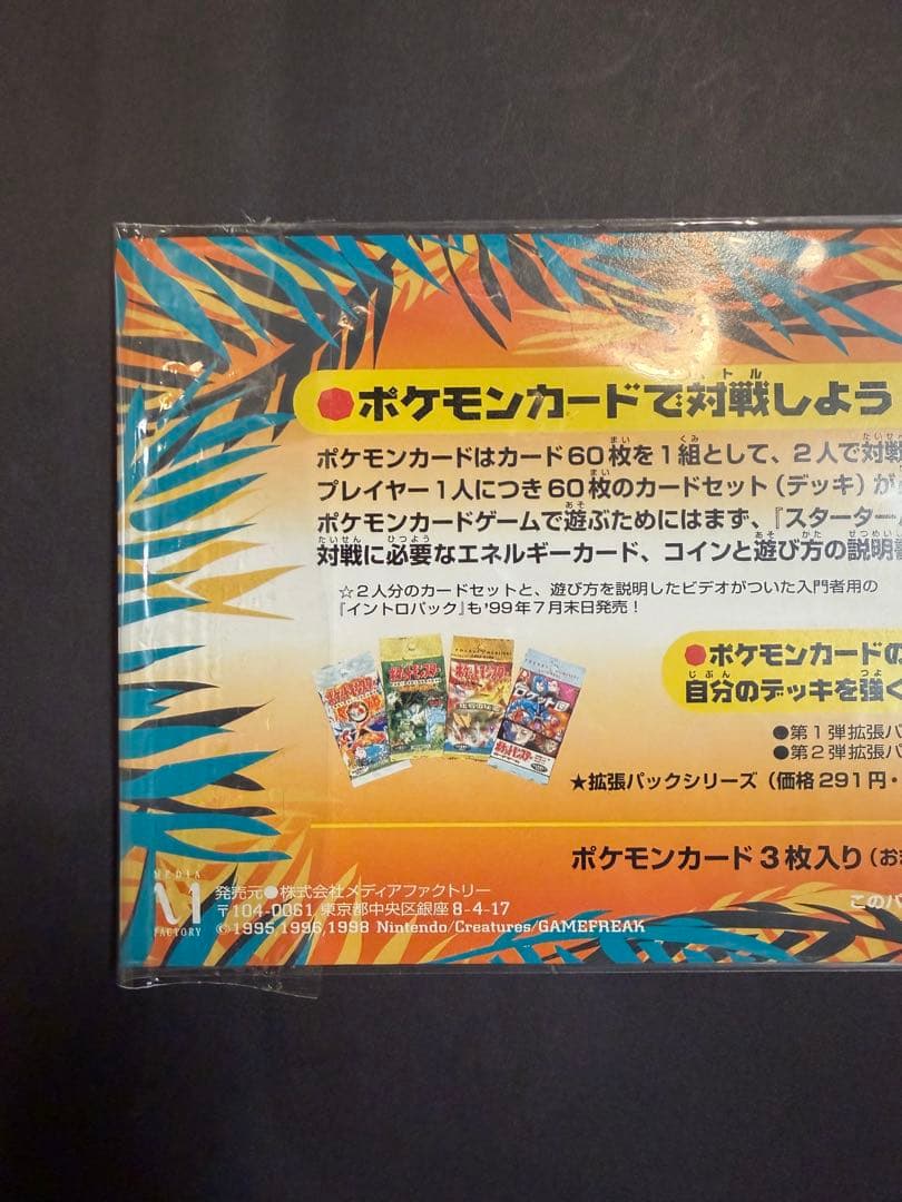 ポケモンカード旧裏　サザンアイランド　レインボーアイランド大空　未開封　ミュウ