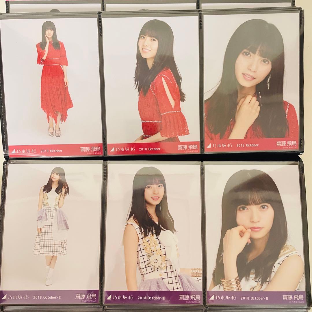 乃木坂46 生写真 齋藤飛鳥 コンプ 2018 まとめ売り 真夏の全国ツアー