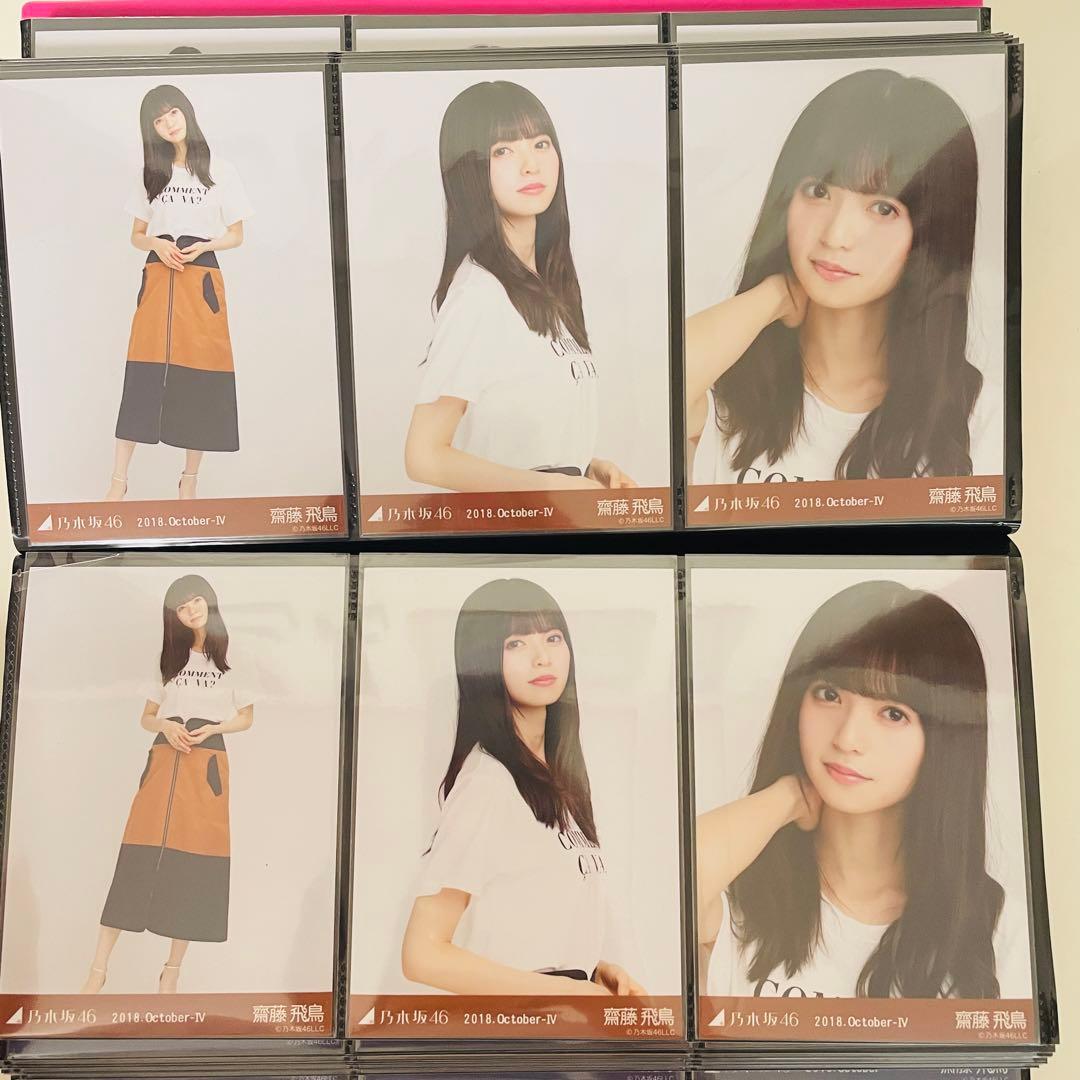 乃木坂46 生写真 齋藤飛鳥 コンプ 2018 まとめ売り 真夏の全国ツアー