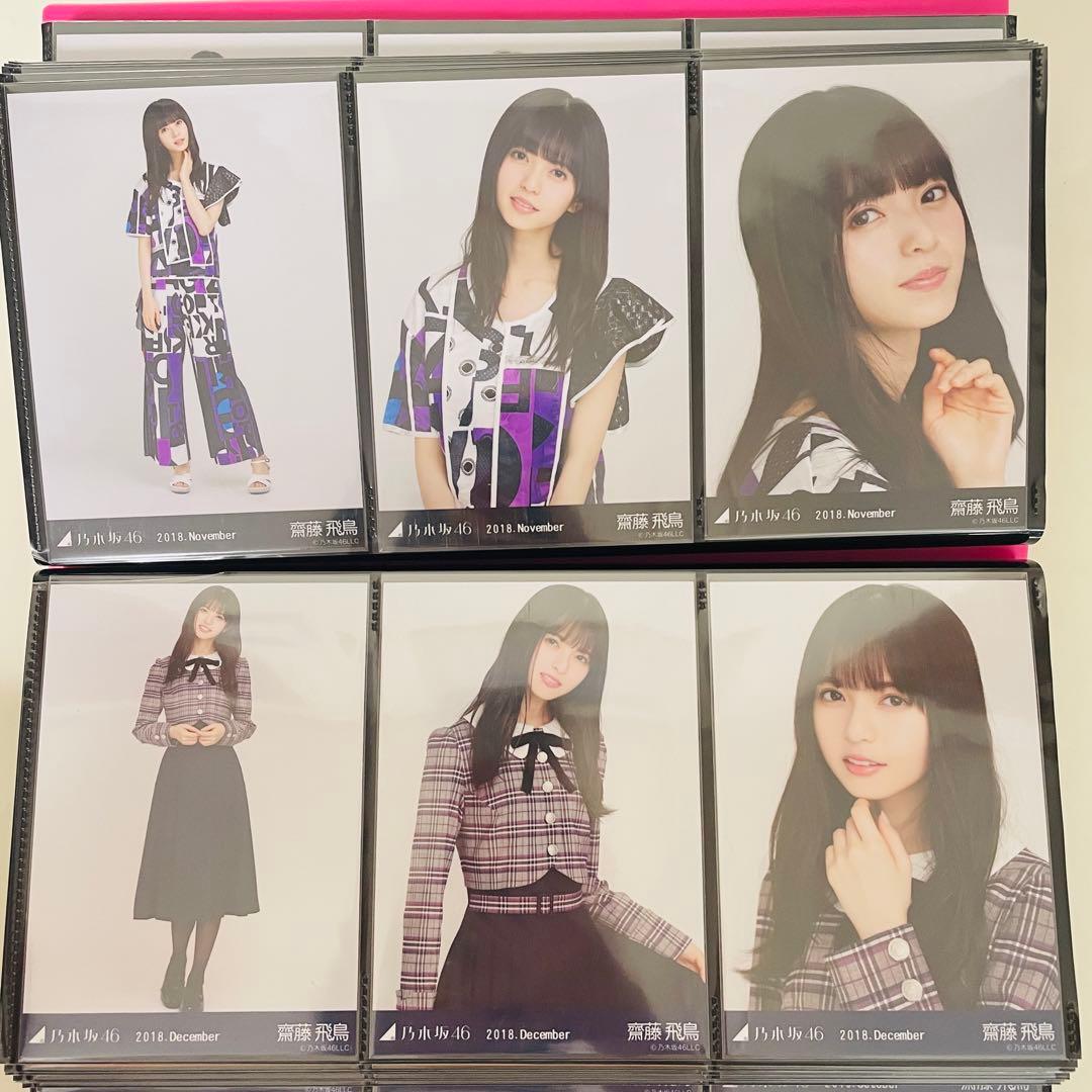 乃木坂46 生写真 齋藤飛鳥 コンプ 2018 まとめ売り 真夏の全国ツアー