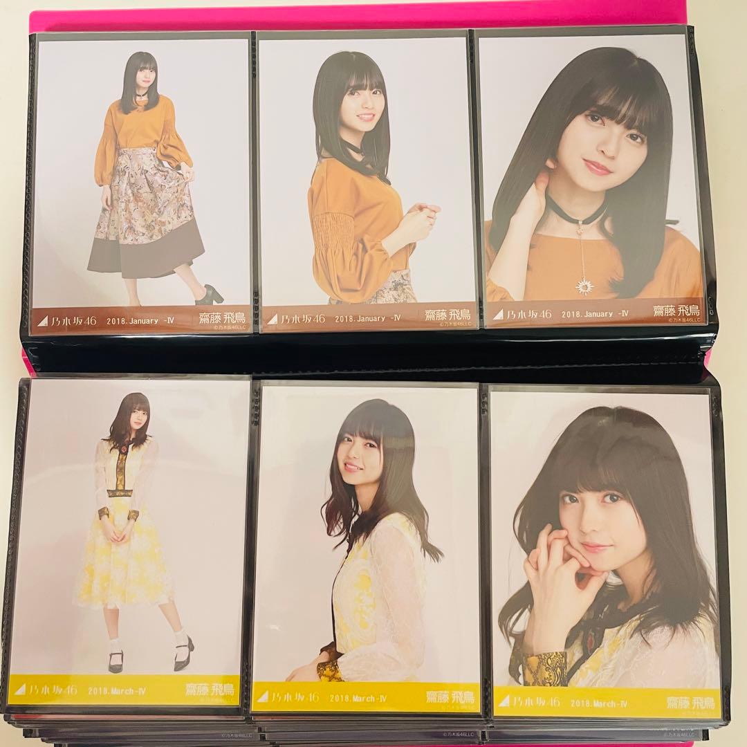 乃木坂46 生写真 齋藤飛鳥 コンプ 2018 まとめ売り 真夏の全国ツアー