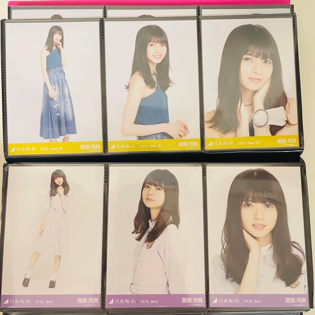 乃木坂46 生写真 齋藤飛鳥 コンプ 2018 まとめ売り 真夏の全国ツアー