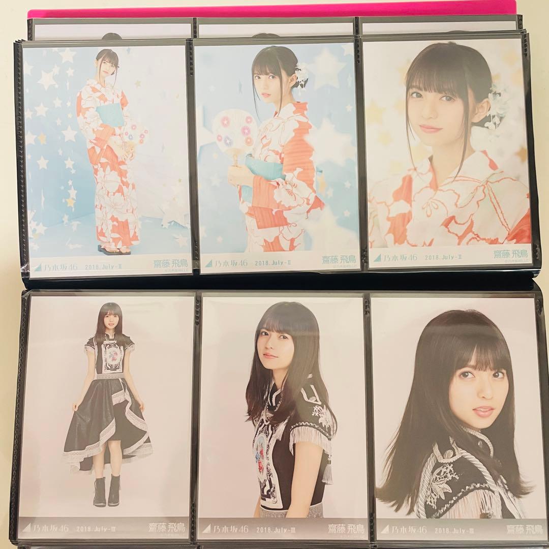 乃木坂46 生写真 齋藤飛鳥 コンプ 2018 まとめ売り 真夏の全国ツアー