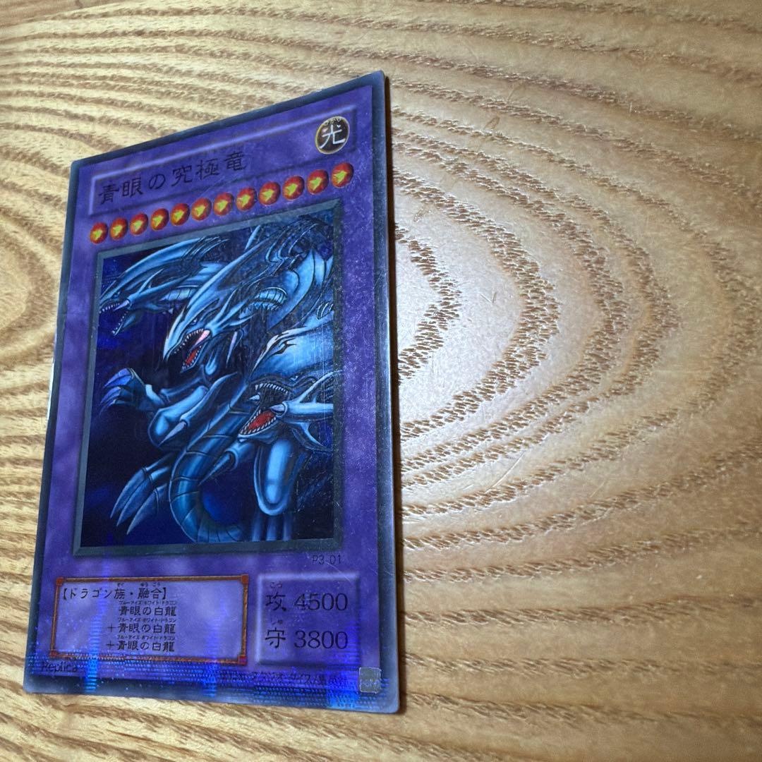 遊戯王 青眼の究極龍　パラレルレア　スタジオダイス版