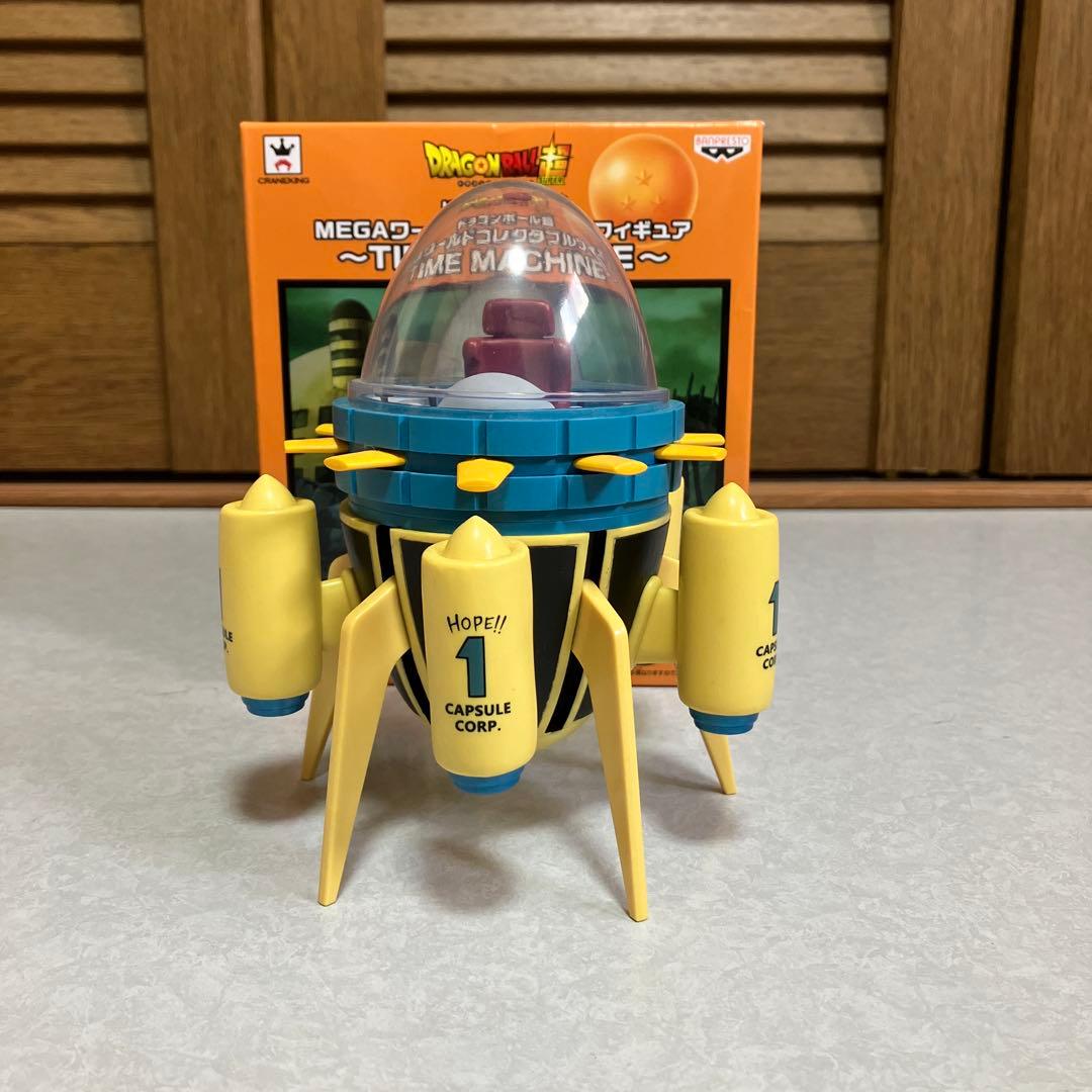 ドラゴンボール　メガワーコレ　タイムマシン　ワールドコレクタブル