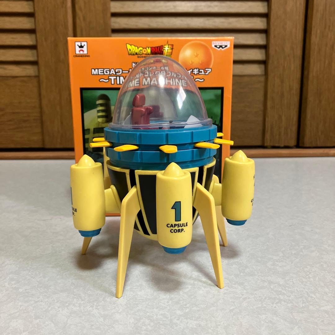 ドラゴンボール　メガワーコレ　タイムマシン　ワールドコレクタブル