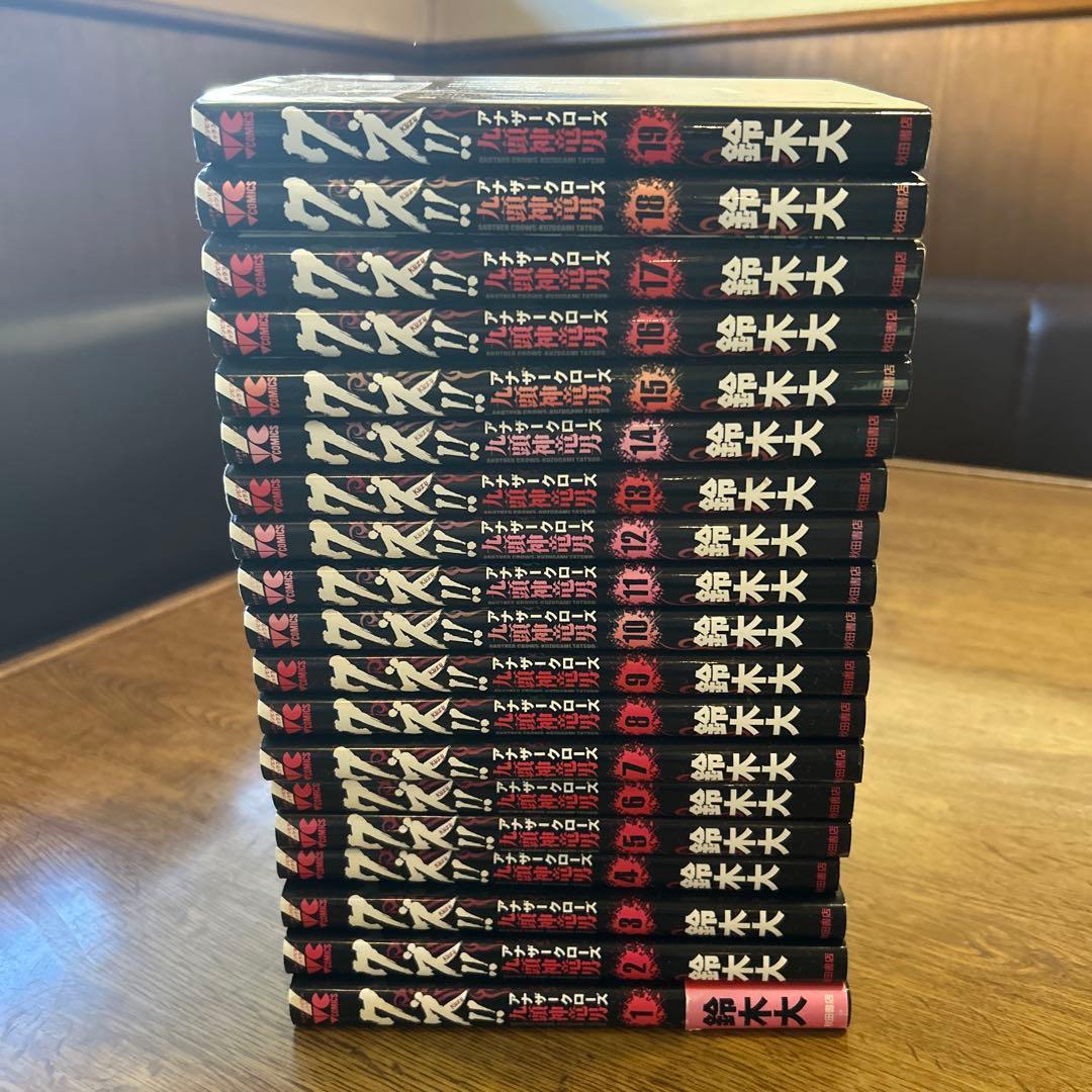 ゼットン先生、ドクロ、クズ51冊セット