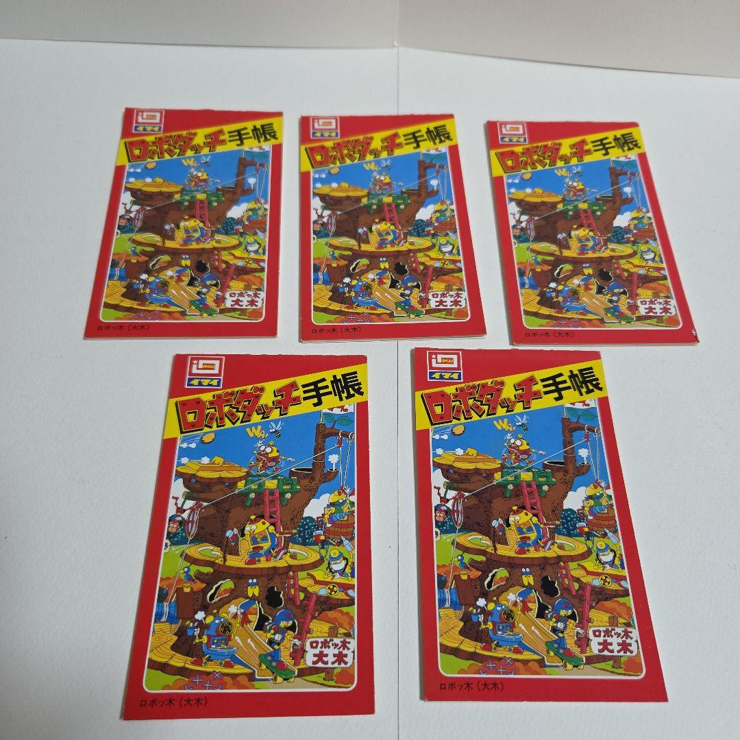 ロボダッチ　ファン第７号　手帳　組み立てカード　下敷き　他全37点