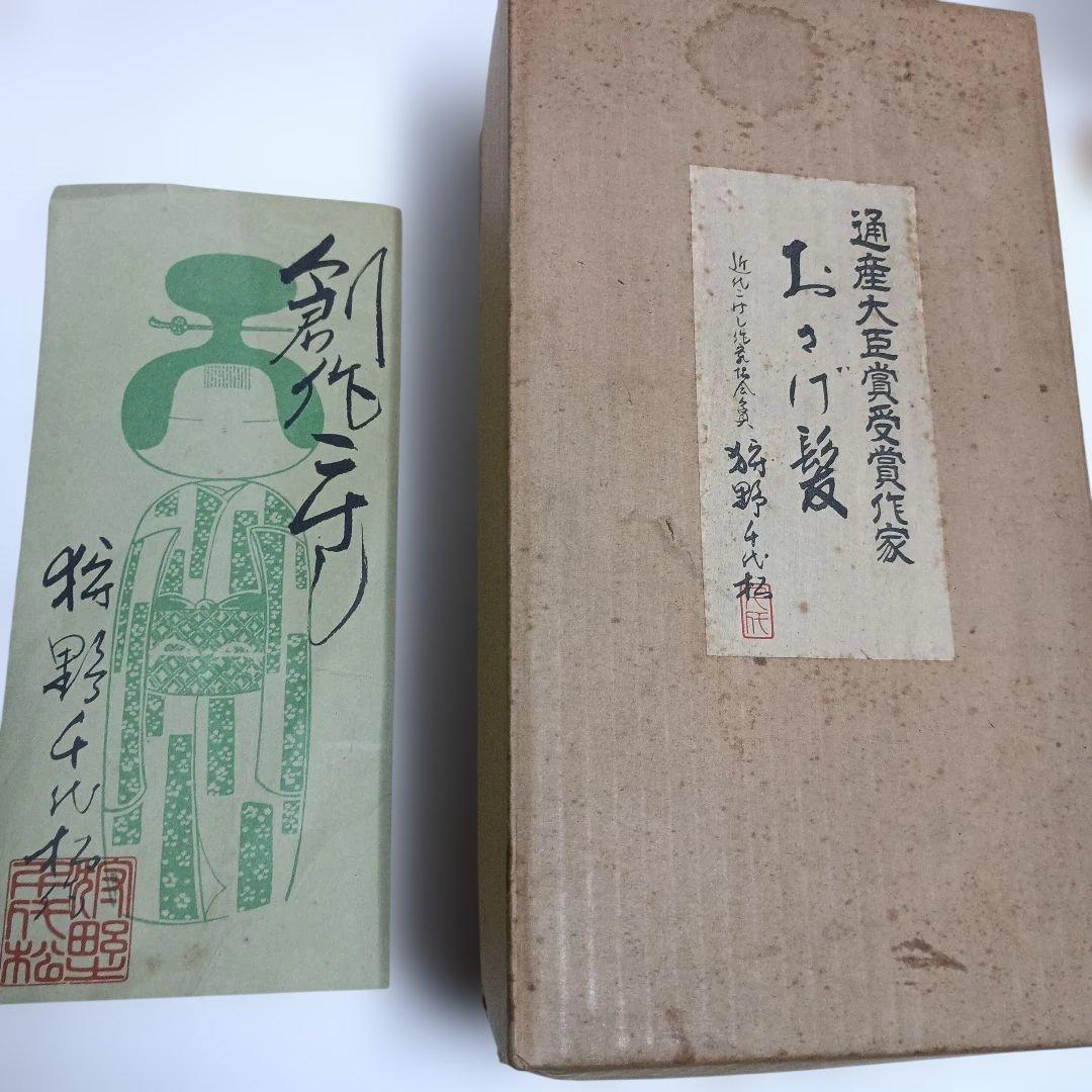 牧野千代松おさげ髪 木製こけし 大小セット 花模様