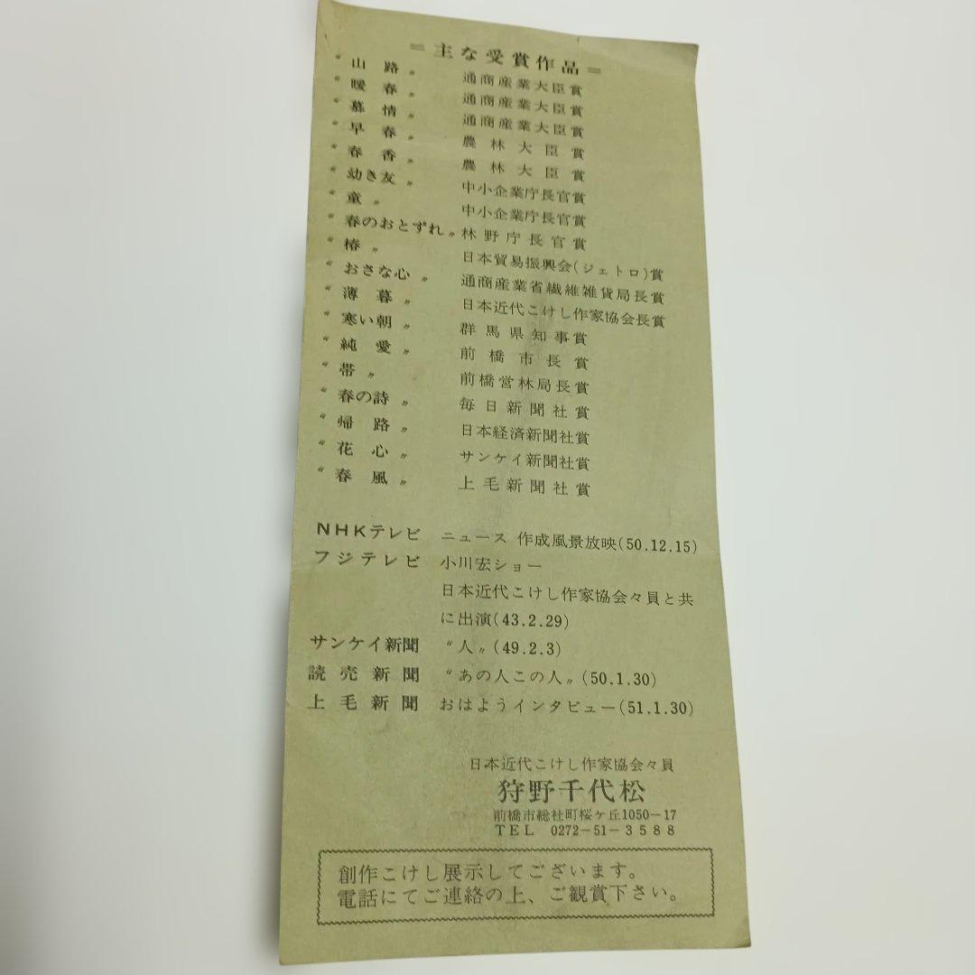 牧野千代松おさげ髪 木製こけし 大小セット 花模様