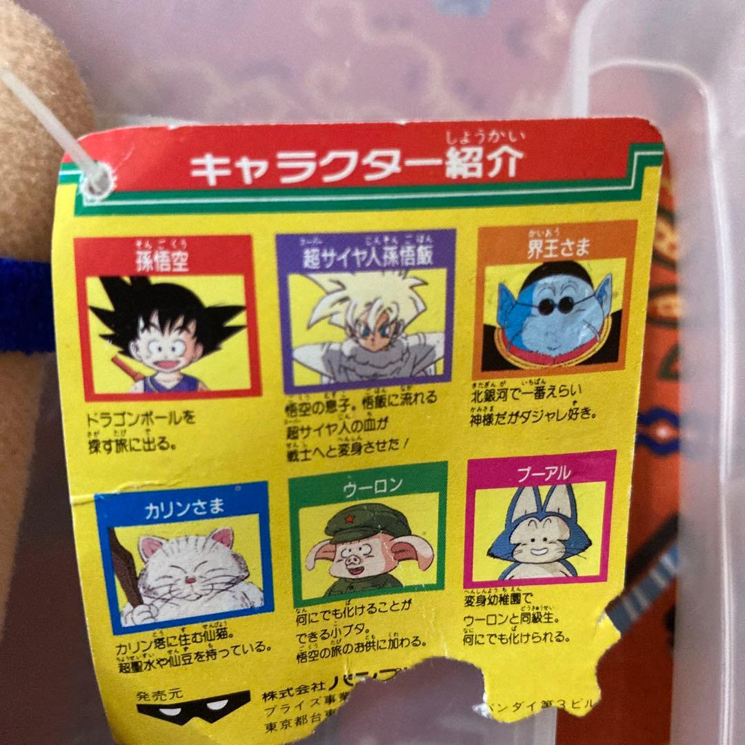 ぬいぐるみ　ドラゴンボール　サイヤ人　悟飯