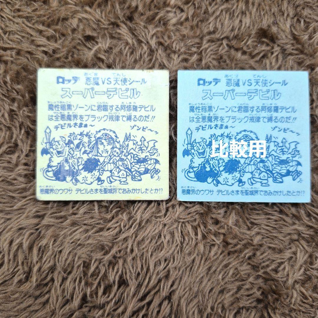 旧ビックリマンシール　第３弾ヘッド　スーパーデビル　裏面薄い黄色