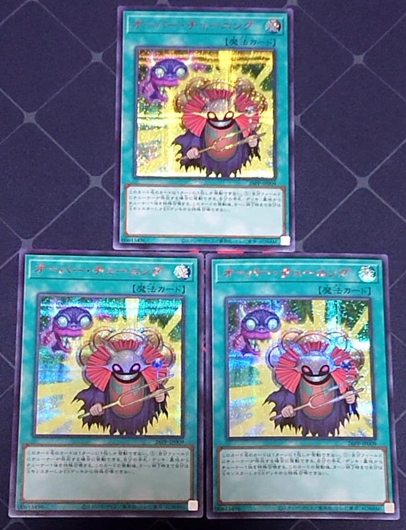 遊戯王 オーバーチューニング シークレット RED 赤字 3枚セット