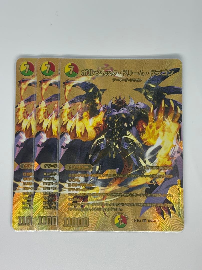 デュエマ　ボルシャック・ドリーム・ドラゴン 金 ゴールド