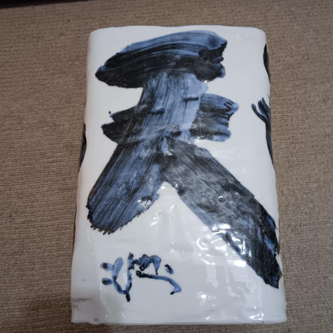 佐藤勝彦 陶器 花瓶 【天地悠遊】 四角形 大型 花器 筆文字デザイン 　希少