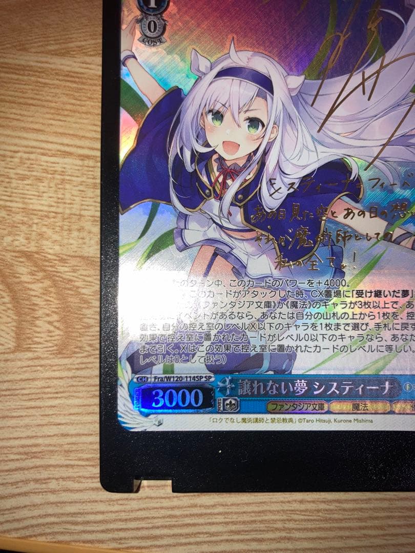 譲れない夢 システィーナ SP サイン　完美品　ヴァイス