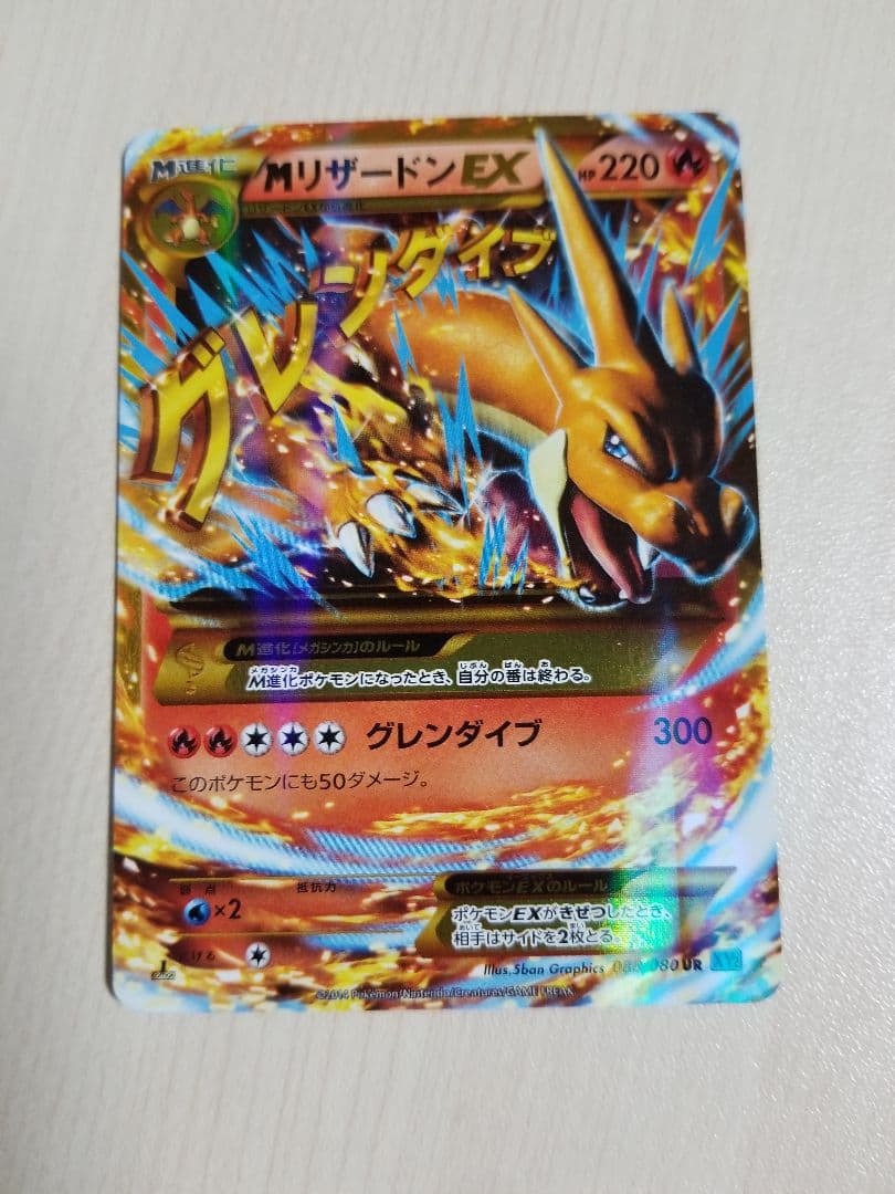 MリザードンEX UR XY2 ワイルドブレイズ 088/080
