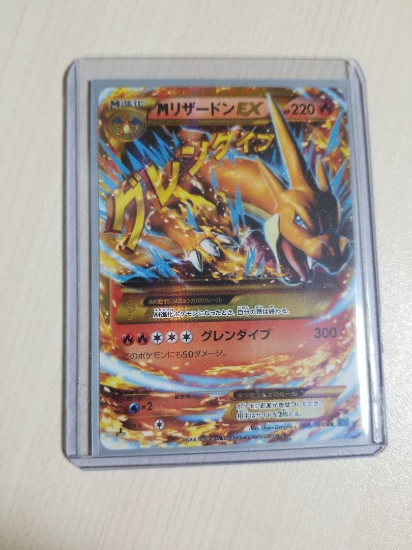 MリザードンEX UR XY2 ワイルドブレイズ 088/080