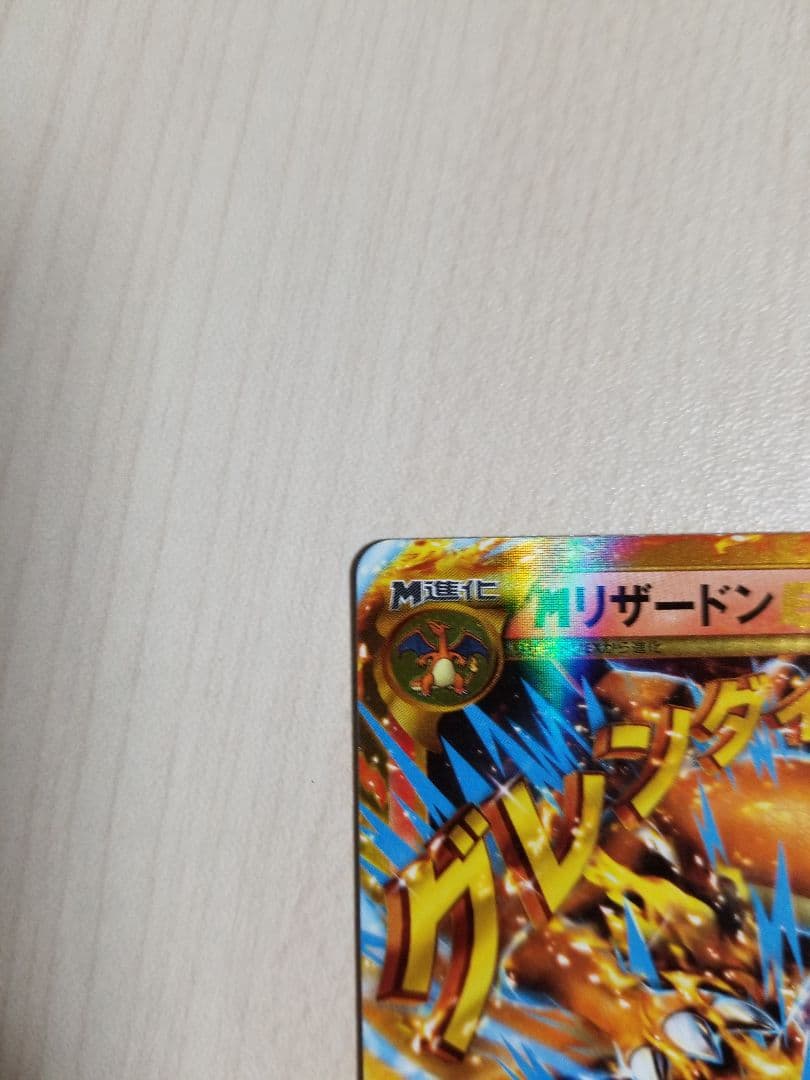 MリザードンEX UR XY2 ワイルドブレイズ 088/080