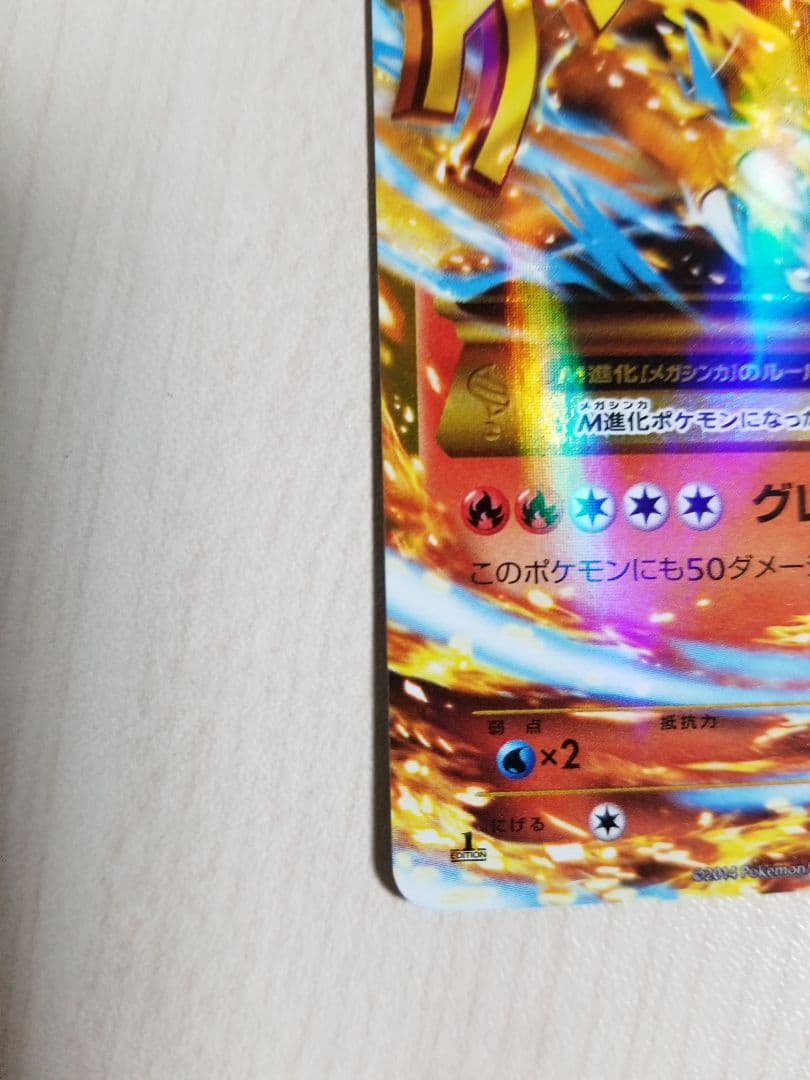 MリザードンEX UR XY2 ワイルドブレイズ 088/080