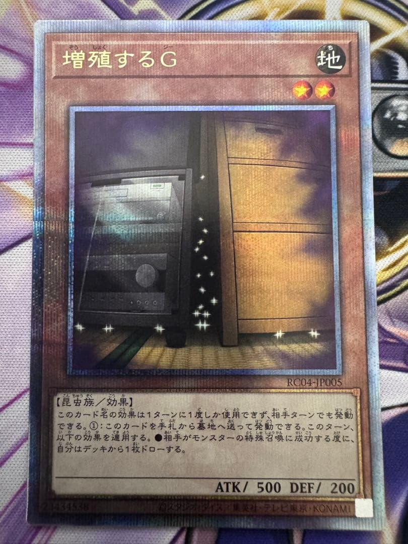 遊戯王　増殖するG クオシク2枚セット　25th