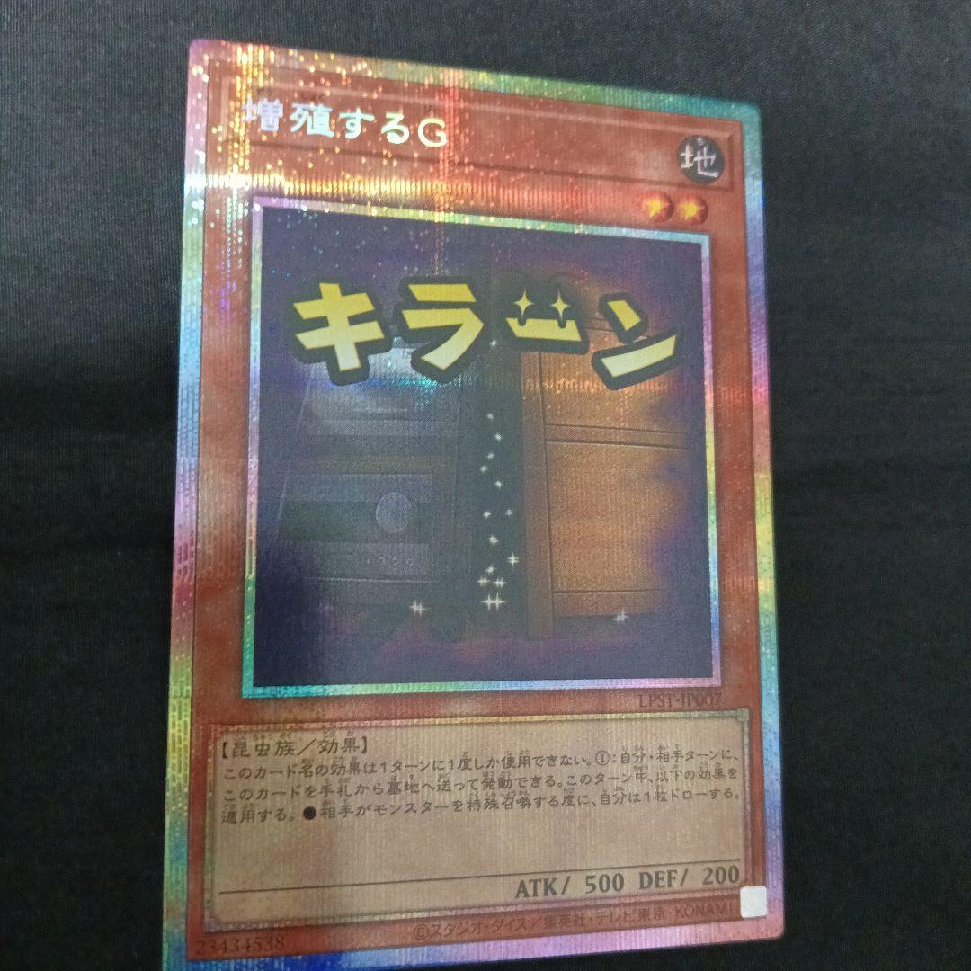 遊戯王 増殖するG スタンプ エディション プリズマ