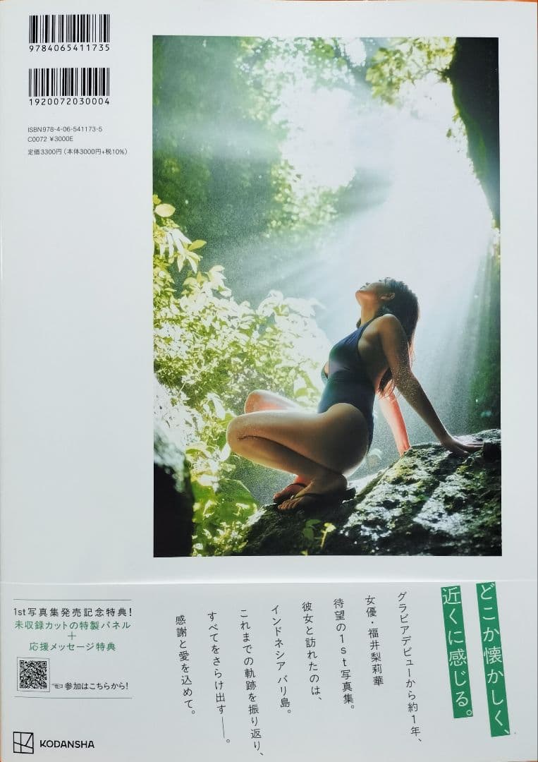 (直筆サイン入り)福井梨莉華 写真集【あいの道しるべ】＋イベント限定特典Tシャツ