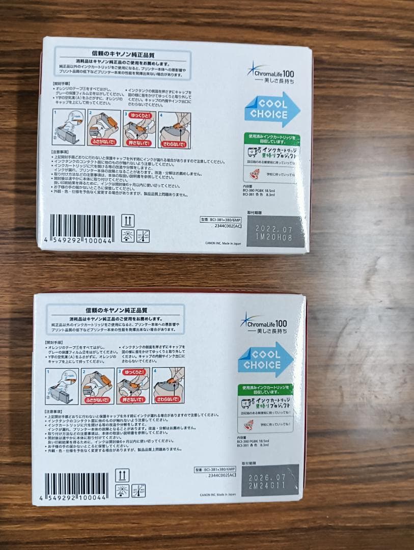 (専用)キャノン純正 交換用カートリッジ BCI-381+380/6色×2個