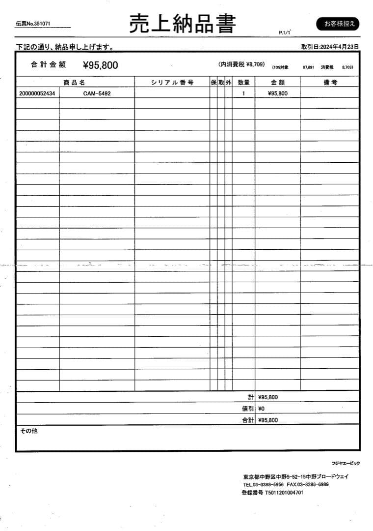 ピーフン ANDOROMEDA CAM-5492