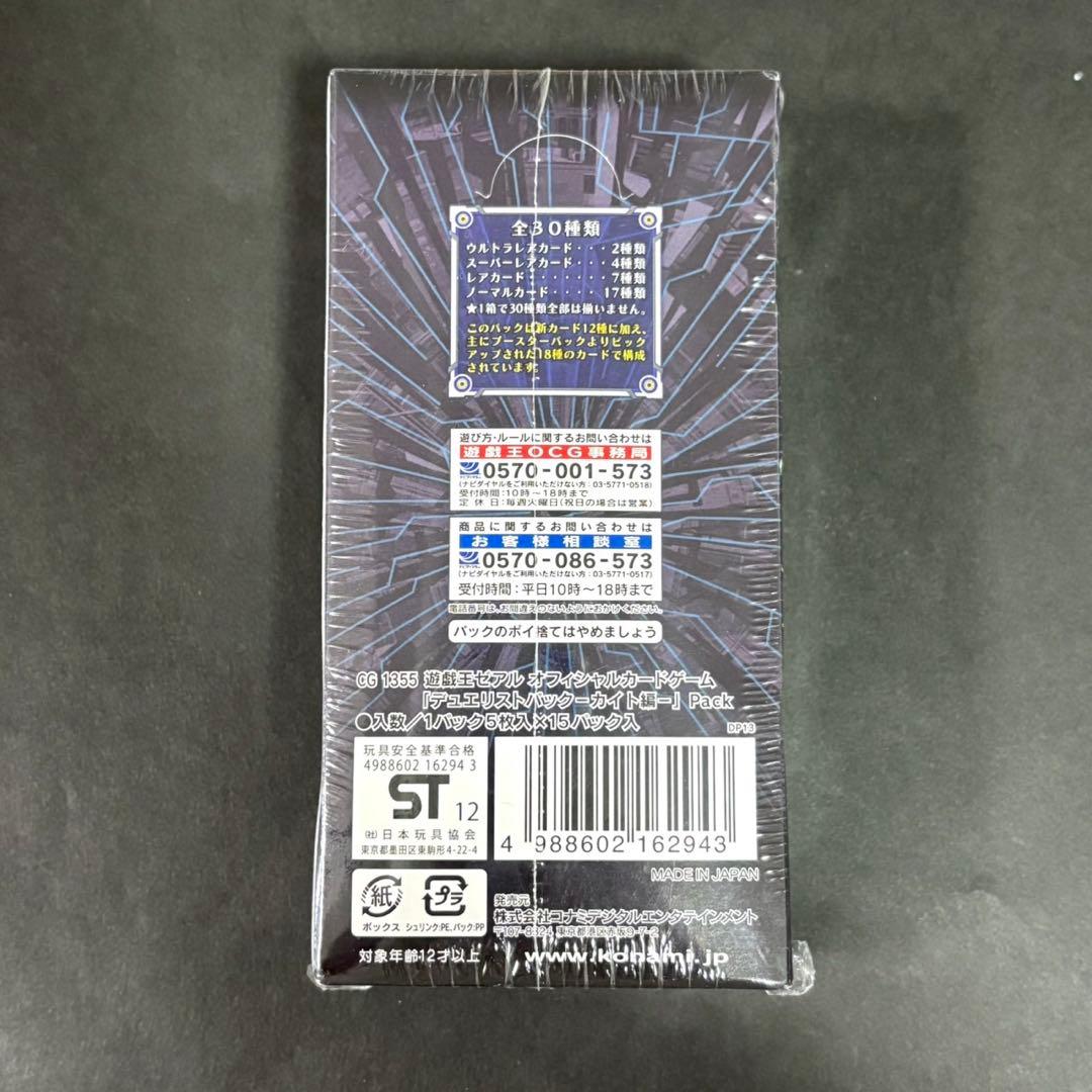 遊戯王 デュエリストパック カイト編 BOX シュリンク付き