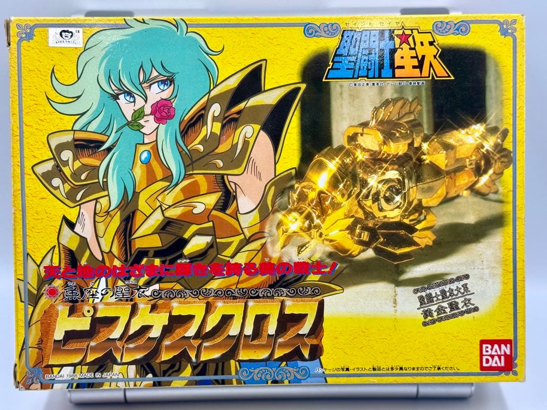 聖闘士星矢　ピスケスクロス　聖闘士聖衣大系