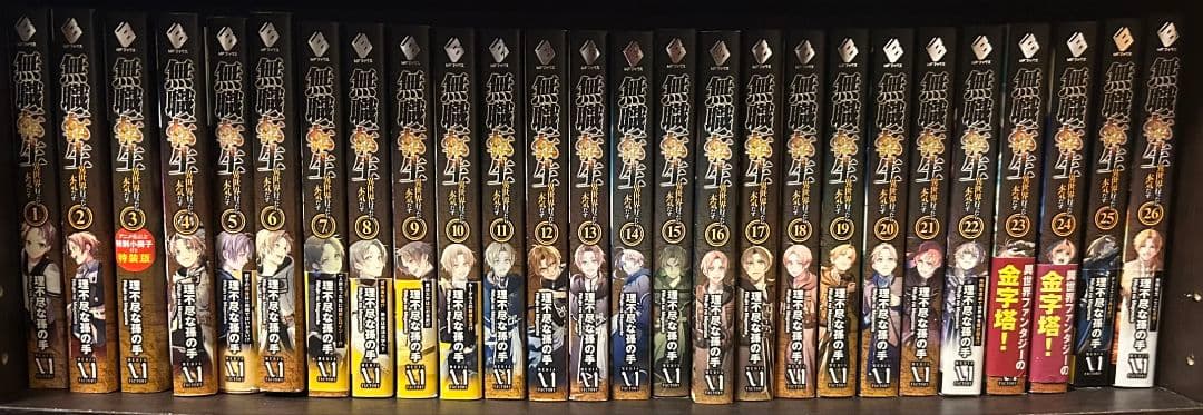 無職転生　小説　1〜26巻　アニメ化限定冊子付き