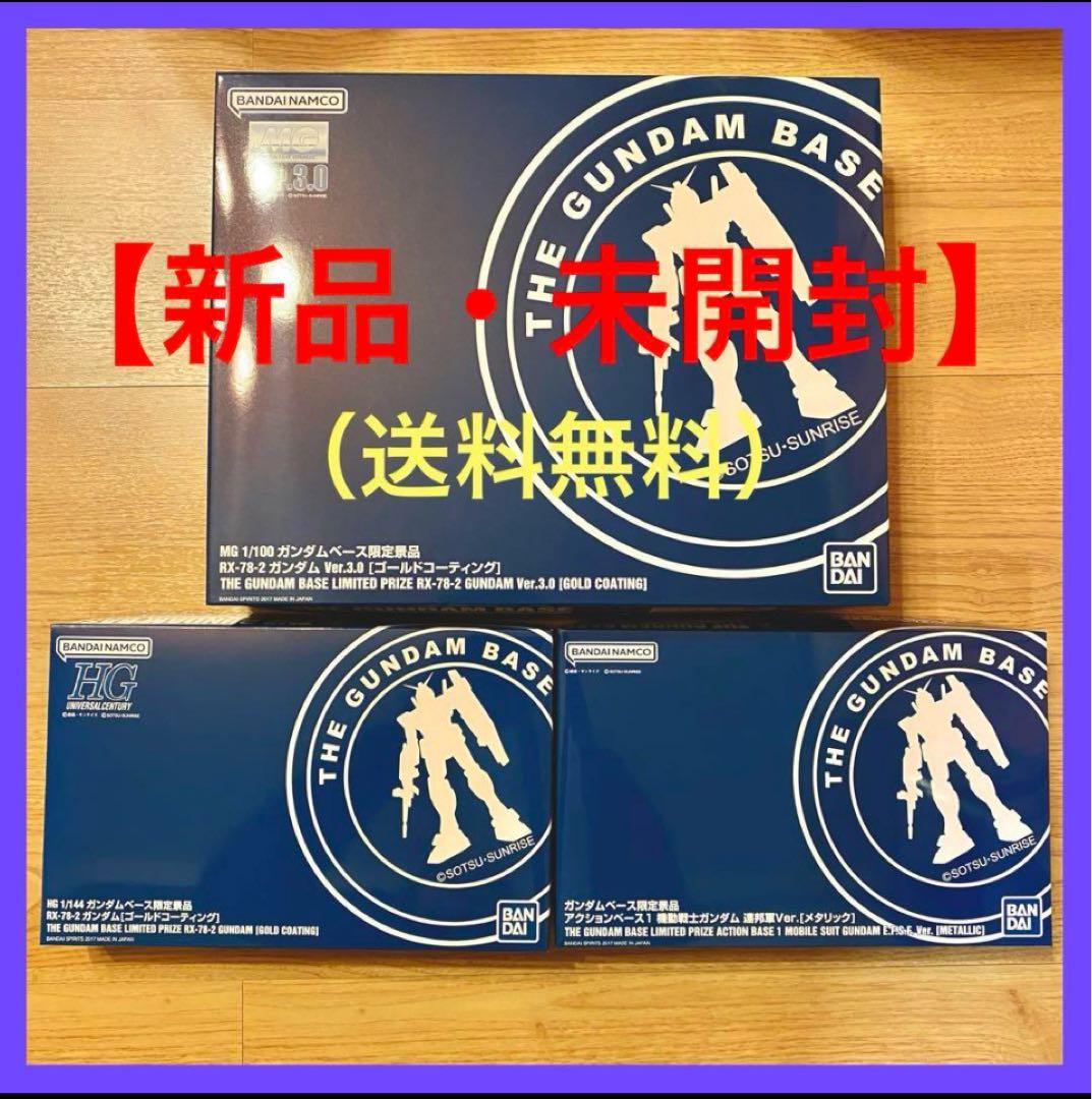 ガンダムベース限定景品 ガンダム ゴールドコーティング /アクションベースセット