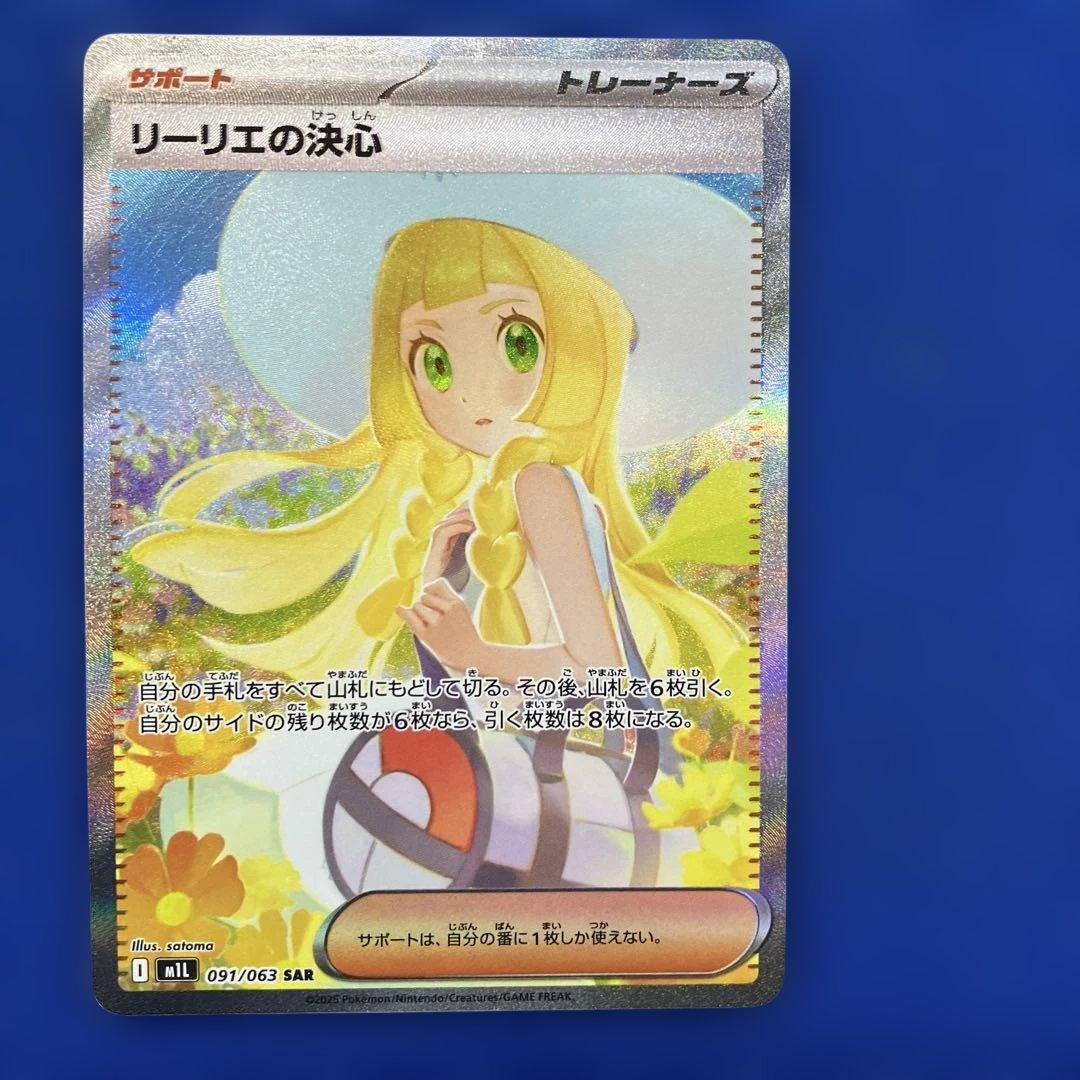 【新品】【2026年新春セール販売最終日】リーリエの決心 SAR